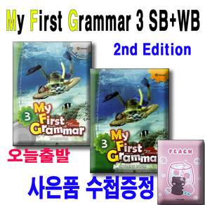 My First Grammar 3 SB + WB [전2권세트] 2/E (2판) 수첩증정