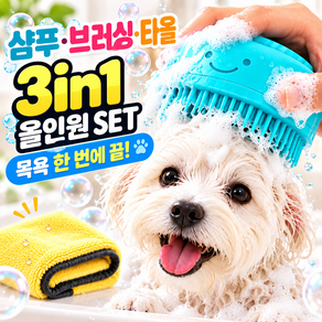 제비온 반려동물 간편한 올인원 삼푸 브러쉬 타올 셋트