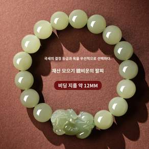 구슬 건강 액막이 재물운 비드 비취 장수 팔찌 비휴 선물 옥 행운