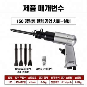 에어임팩트렌치 에어함마 세트 파괴함마드릴 해머드릴 에어해머 에어 권총 자동차 수리 정비 공구 볼트 해체 4PS 스프링 포함 4 500RPM 4.0CFM 90psi