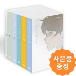 유럽에서 100일 프리미엄 에디션 박스세트 [전6권] + 사은품: 일러스트책갈피 2종증정