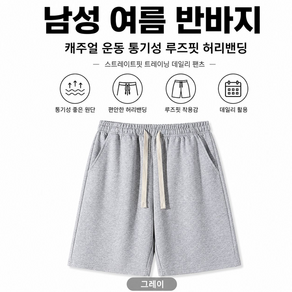 남성 여름 반바지 캐주얼 운동 통기성 루즈핏 허리밴딩 스트레이트핏 트레이닝 데일리 팬츠