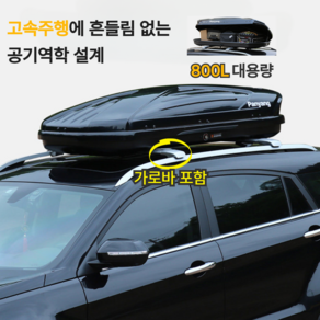 대용량 루프박스 SUV 자동차 루프탑 가로바 포함 캐리어 짐받이 방수 캠핑