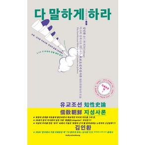 다 말하게 하라