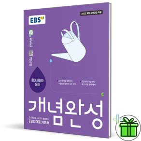 개념완성 현대사회와 윤리