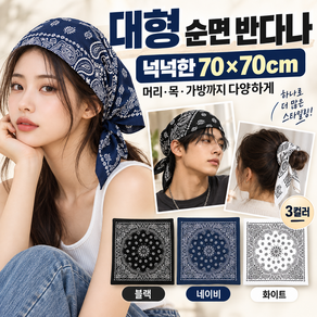 마요른 대형 반다나 순면 페이즐리 헤어 스카프 등산 손수건 두건