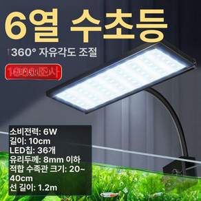클램프등 메탈라이트 LED조명 수초 어항등 수조용