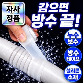 아데트 초강력 누수 보수 방수 실리콘 테이프
