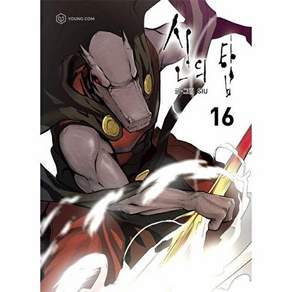 영컴 신의 탑 16