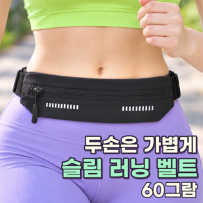 남자 러닝 벨트 런닝 휴대폰 밴드 러닝벨트 여성 허리가방