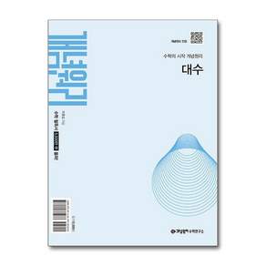 개념원리 대수(2026)