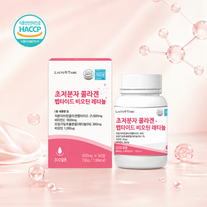 식약청인증 gph콜라겐 트리펩타이드 레티놀 비오틴 모발콜라겐 여성 남성 초저분자 어린콜라겐 300달톤 300da 식약처 인정 haccp