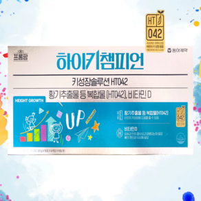 특허 받은 황기추출물 등 복합물로 만들어 어린이 성장에 도움을 주는 동아제약 프롬팜 하이키 챔피언 60포 약국 판매용 신제품