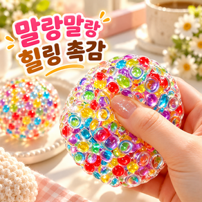 [ASMR힐링템] 구슬 말랑이 슬랑이 스퀴시 말랑말랑 짜는 소리 스트레스 해소