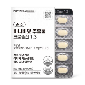 프리벤트라 순수 바나바잎추출물 코로솔산 1.3 / 무첨가물 무부형제 혈당케어
