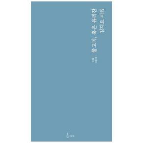 책광장모두북 물고기 혹은 유리잔