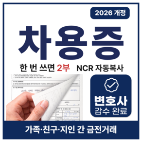 필름드림 변호사 감수 차용증 양식 NCR 자동복사 가족 지인 금전거래 작성예시 L홀더 포함