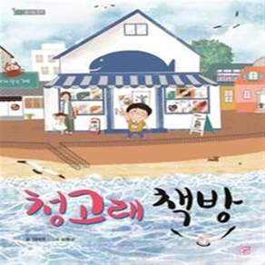 청고래 책방