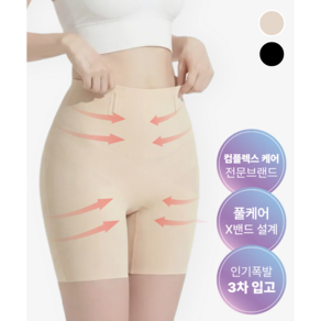 하핏스튜디오 시크릿밴딩 힙업 뱃살 보정속옷 팬티
