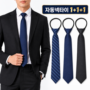 탑온 3종 클래식 자동 넥타이