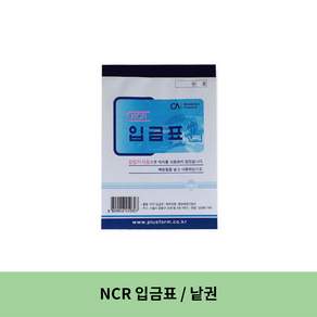 우진산업 NCR 입금표