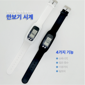 댓윗디스 전자 손목시계 저소음 고급형 만보기 칼로리 이동거리 시간표시 4가지 기능
