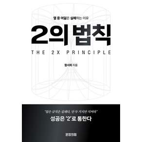 2의 법칙