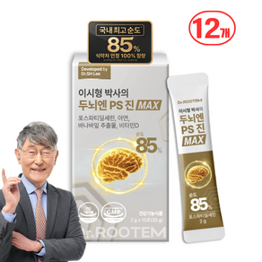 닥터루템 이시형박사의 두뇌엔 PS진 맥스 포스파티딜세린 분말