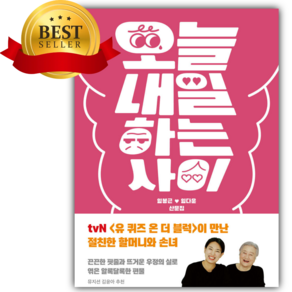 오늘내일하는 사이 [쁘띠수첩+책갈피]