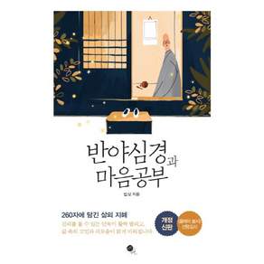 반야심경과 마음공부