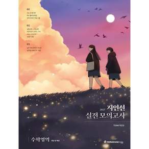 2027 지인선 실전 모의고사 수학영역 (2026년)