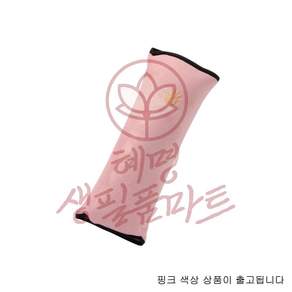 혜명생필품마트 안전벨트 쿠션 핑크