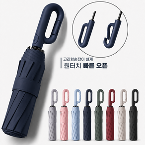 [당일출고 ]유첸 3단 자동우산 접이식 대형우산 124cm 강풍방지 UV차단 양산겸용 카라비너 손잡이 골프우산