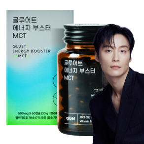 [글루어트] 에너지 부스터 MCT 오일 캡슐 C8