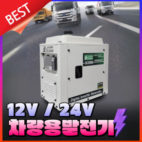 카고스 24V 12V 발전기 화물 츄레라 자동시동 가솔린 휘발유 12L 무시동 에어컨