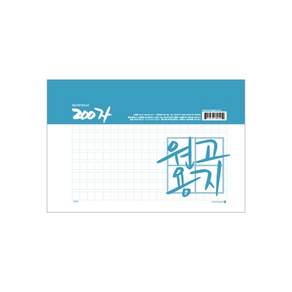 모닝글로리 1300 200자 학용원고지