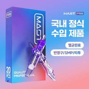 멸균 보라니들 보라바늘 일회용 천자침 RM(라운드매그넘) 19종류
