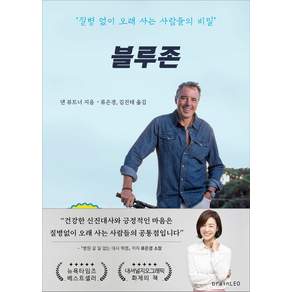 블루존