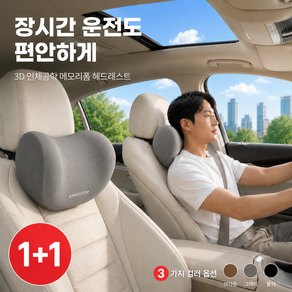 넛토 편안한 메모리폼 차량용 목쿠션