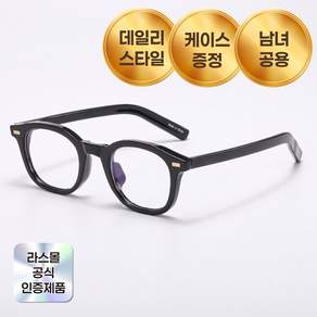 라스몰 블루라이트차단 뿔테안경 가벼운 남여공용 초경량 데일리 안경 + 케이스 포함