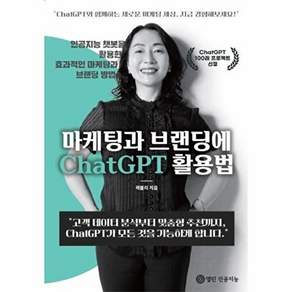 열린인공지능 [POD] 마케팅과 브랜딩에 ChatGPT 활용법