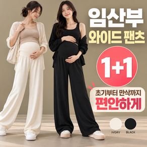 하이모아 임산부바지 가을 겨울 빅사이즈바지 임부복바지