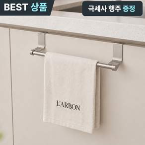 라르봉 싱크대 무타공 올스텐 행주걸이 건조대