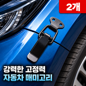로니베이 자동차 범퍼 매미고리