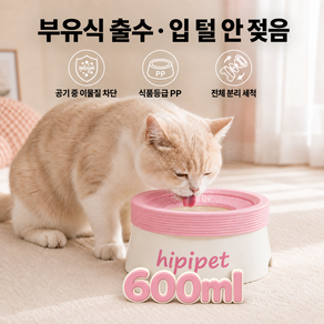 강아지 고양이 플로팅 물그릇 물튐방지 급수기 위생 물통 600ml