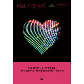 러브 레플리카