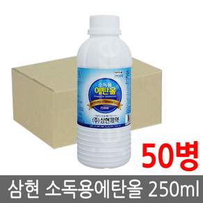 삼현제약 삼현 소독용 에탄올 250ml