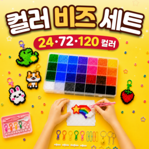 토글리 내맘대로 키링 만들기 세트 DIY 비즈공예 컬러 비즈