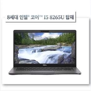 DELL Latitude 5500 노트북 | 15.6인치 1920x1080 코어 i5-8265U - 256GB SSD 하드 드라이브 8GB 램 4코어