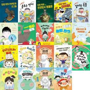 [전집] 초등저학년 추천 창작동화 씨알문고 1-19권 세트 (전 19권) : 초등저학년창작동화 저학년창작그림책 씨알문고창작동화 씨알문고창작그림책 초등창작그림책